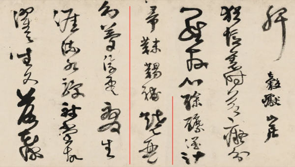 2021西泠秋拍 王铎存世最早年书法