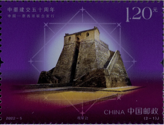 中国邮政发行《中墨建交五十周年》纪念邮票