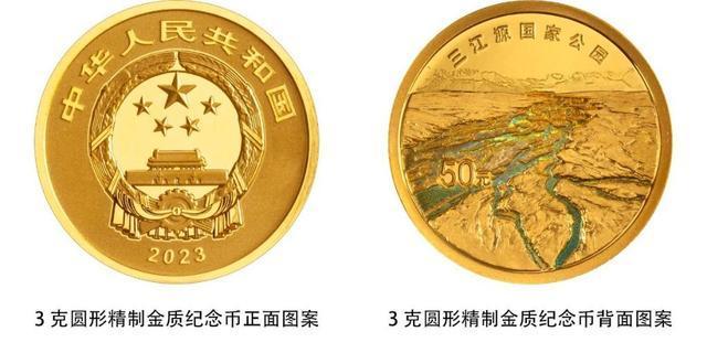 中国人民银行将陆续发行三江源国家公园、大熊猫国家公园纪念币